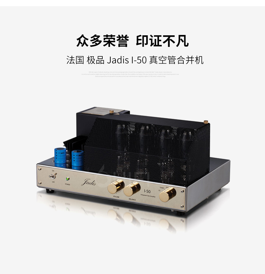 法國 極品 Jadis I-50 真空管合并機,極品 I-50 真空管合并機,法國 Jadis I-50,法國 極品