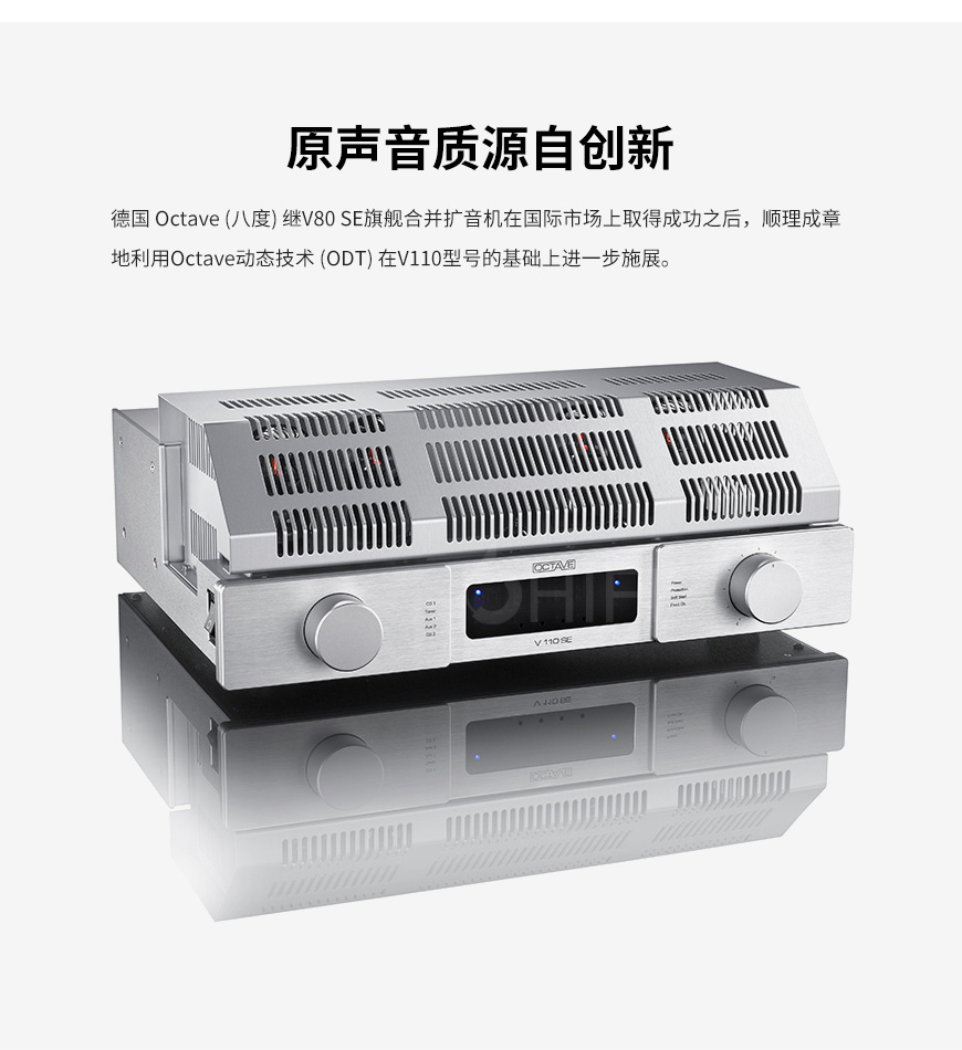 德國 八度 Octave V 110 SE 真空管合并機 V110SE膽機,八度 V 110 SE 真空管合并機 V110SE膽機,德國 Octave V 110 SE,德國 八度