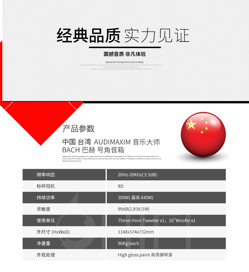 中國 音樂大師 AUDIMAXIM BACH巴赫 號角音箱,音樂大師 BACH巴赫 號角音箱,中國 AUDIMAXIM BACH巴赫,中國 音樂大師