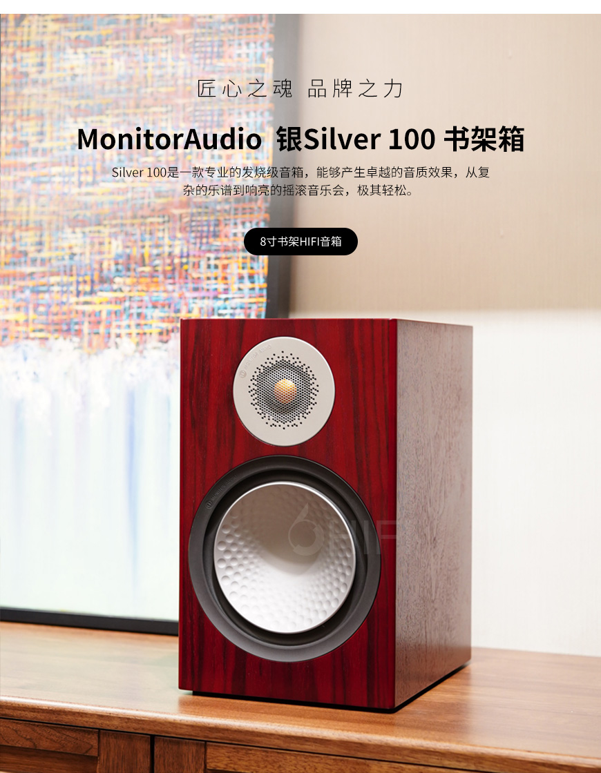 英國 猛牌 Monitor Audio Silver 銀100 書架箱,猛牌 Silver 銀100 書架箱,英國 Monitor Audio Silver 100,英國 猛牌