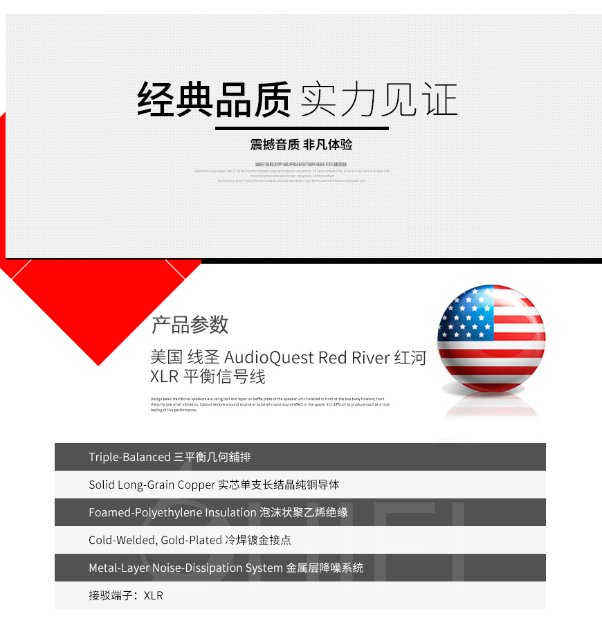 美國 線圣 AudioQuest Red River 紅河 XLR平衡信號線,線圣 Red River 紅河 XLR平衡信號線,美國 AudioQuest Red River XLR,美國 線圣