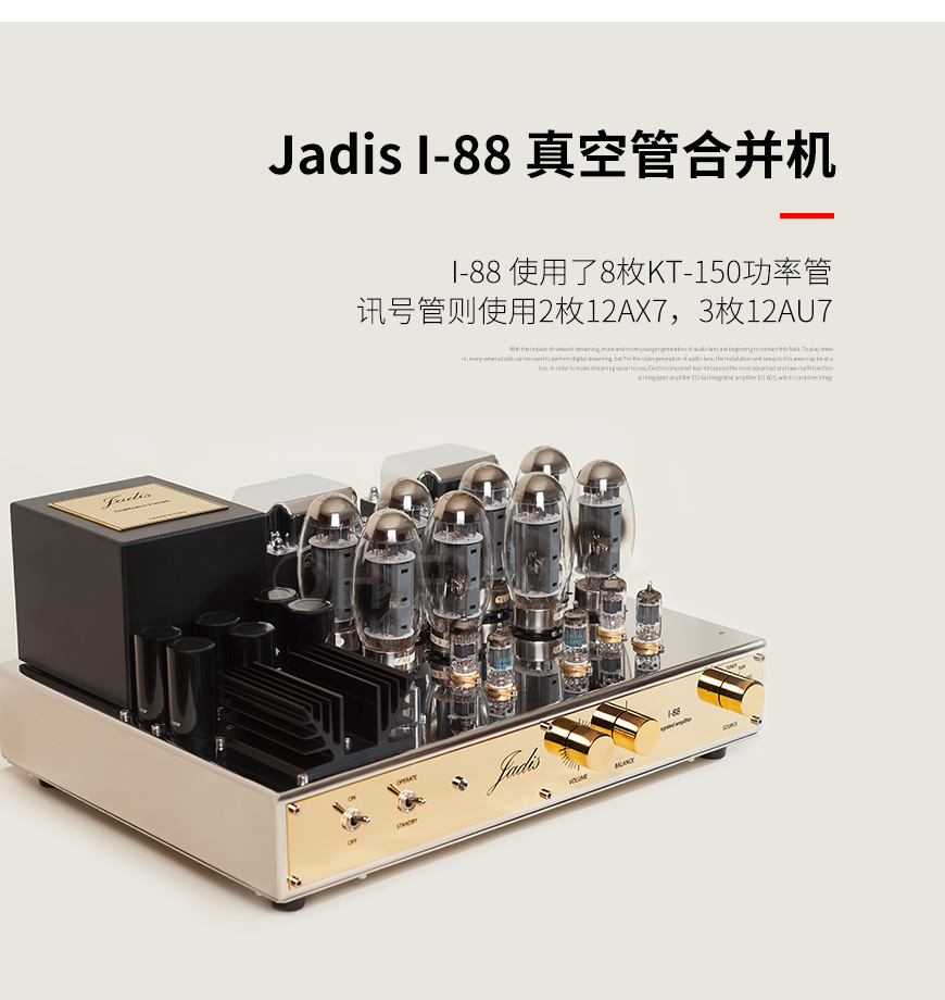 法國 極品 Jadis I-88 真空管合并機,極品 I-88 真空管合并機,法國 Jadis I-88,法國 極品