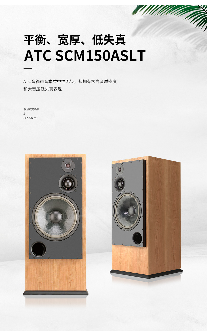 英國 ATC SCM150ASLT 落地箱,ATC SCM150ASLT 落地箱,英國 ATC SCM150ASLT,英國 ATC