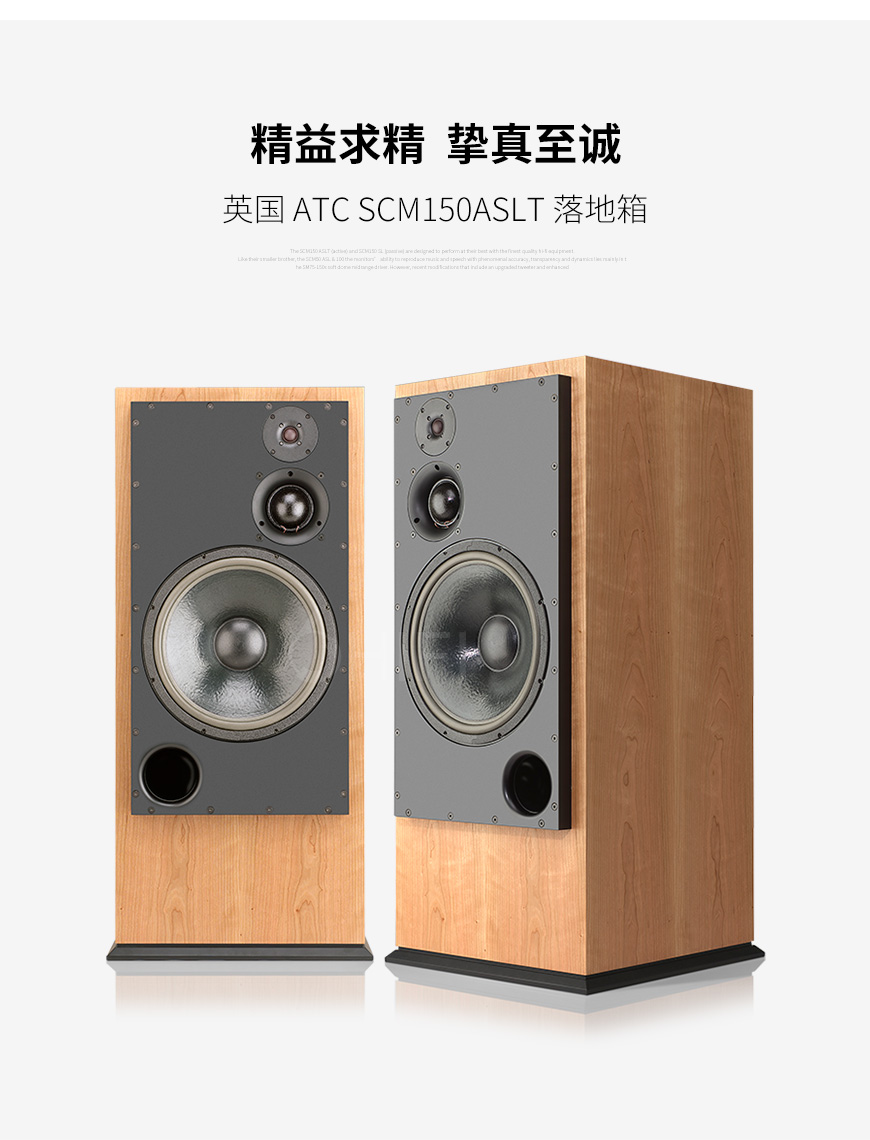 英國 ATC SCM150ASLT 落地箱,ATC SCM150ASLT 落地箱,英國 ATC SCM150ASLT,英國 ATC