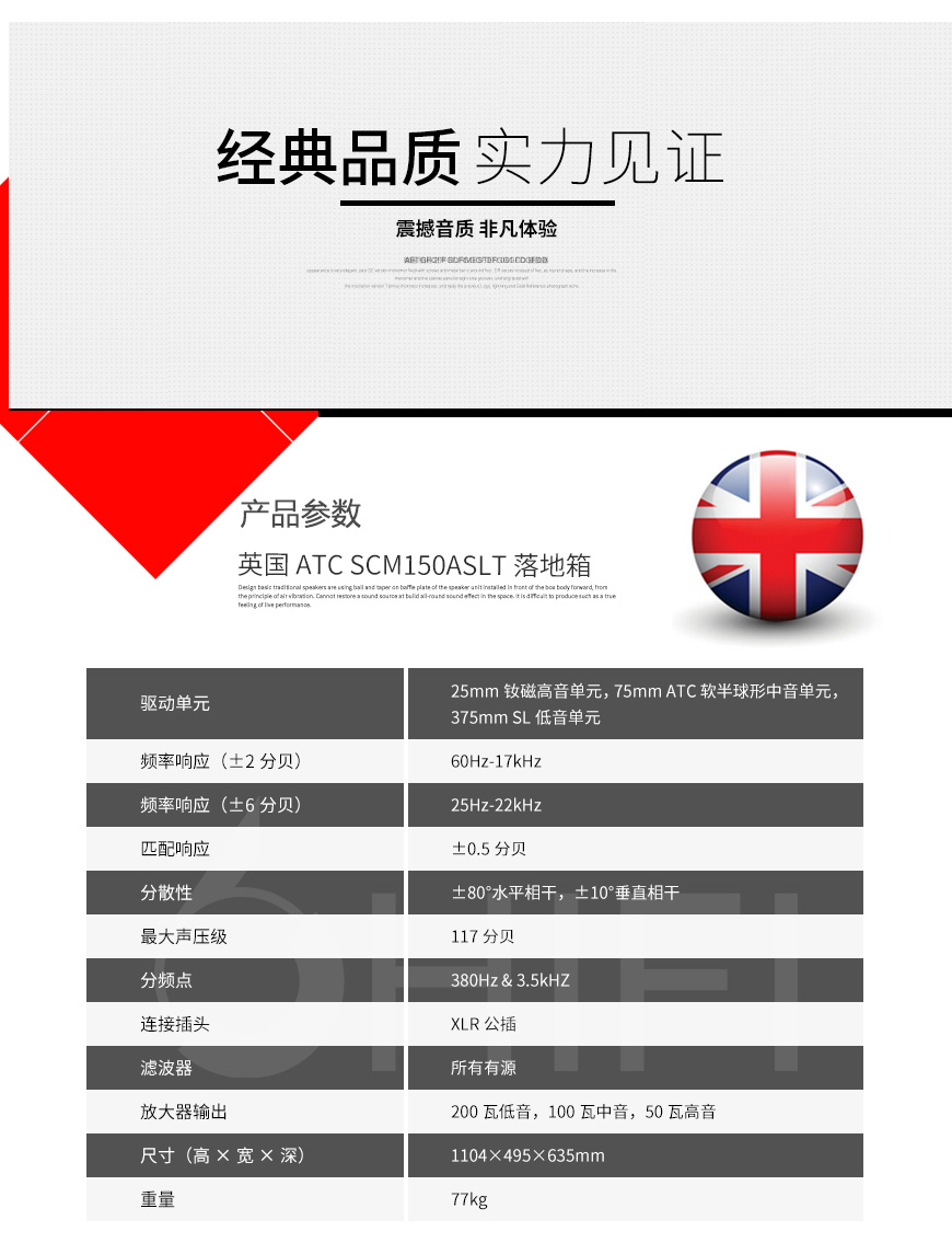 英國 ATC SCM150ASLT 落地箱,ATC SCM150ASLT 落地箱,英國 ATC SCM150ASLT,英國 ATC