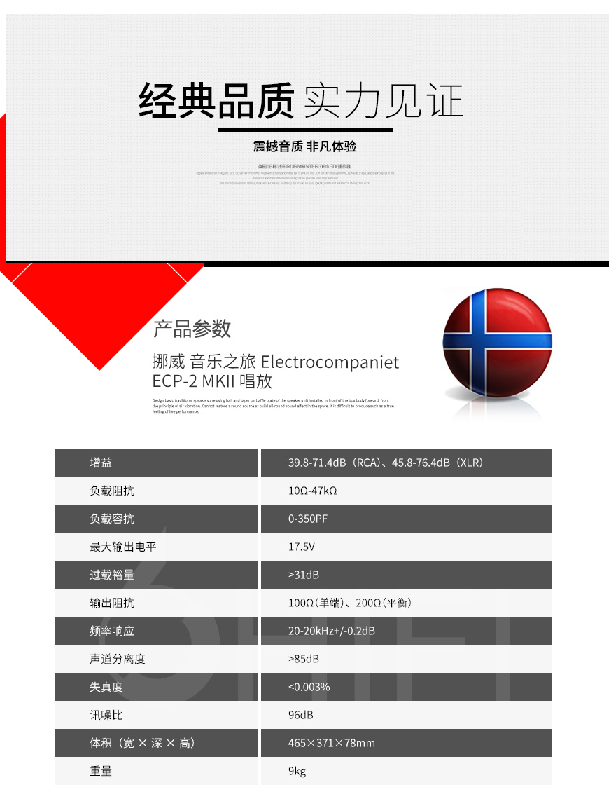 挪威 Electrocompaniet 音樂之旅 ECP-2 MKII 唱放,黑膠唱放