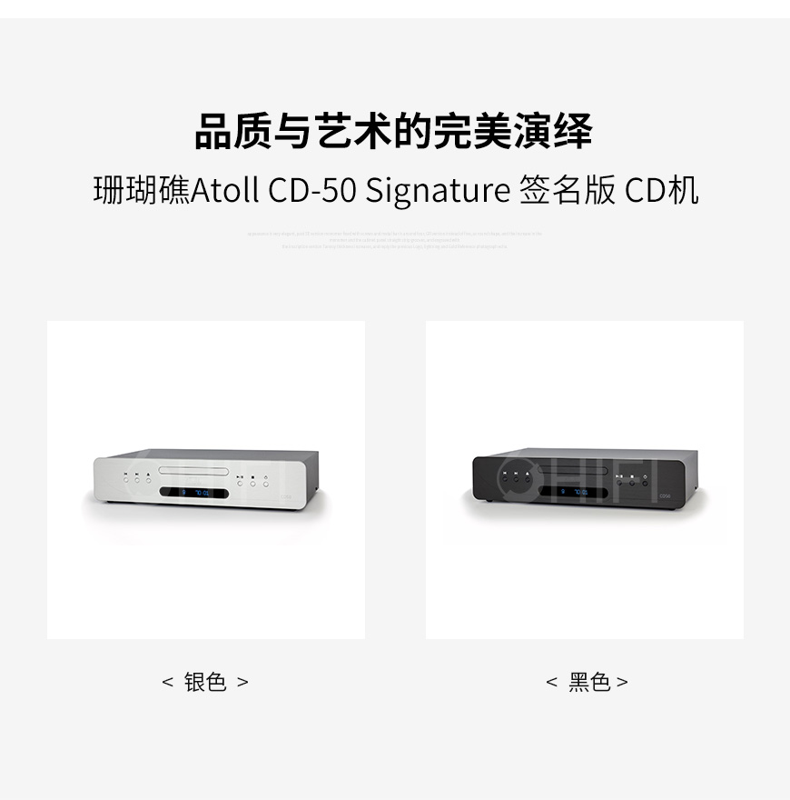 法國 珊瑚礁 Atoll CD-50 Signature 簽名版 CD機