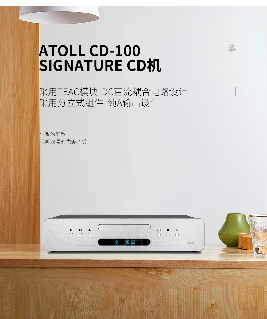 法國 珊瑚礁 Atoll CD-100 Signature CD機