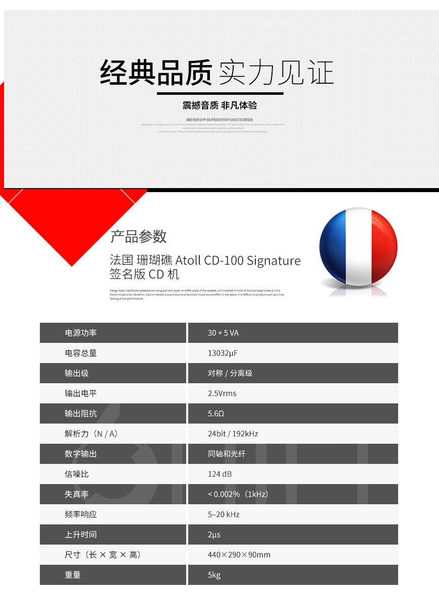法國 珊瑚礁 Atoll CD-100 Signature CD機