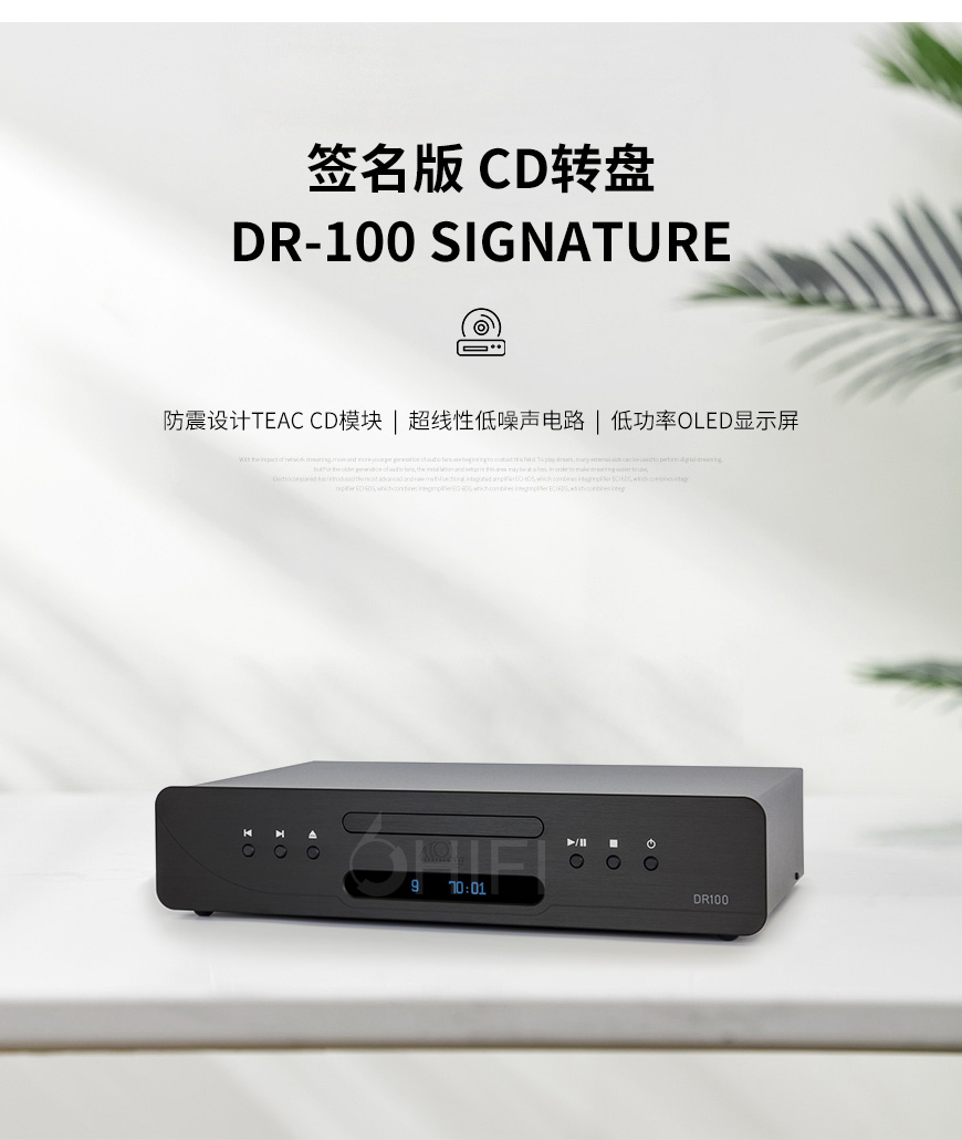 法國 珊瑚礁 Atoll DR-100 Signature CD轉盤