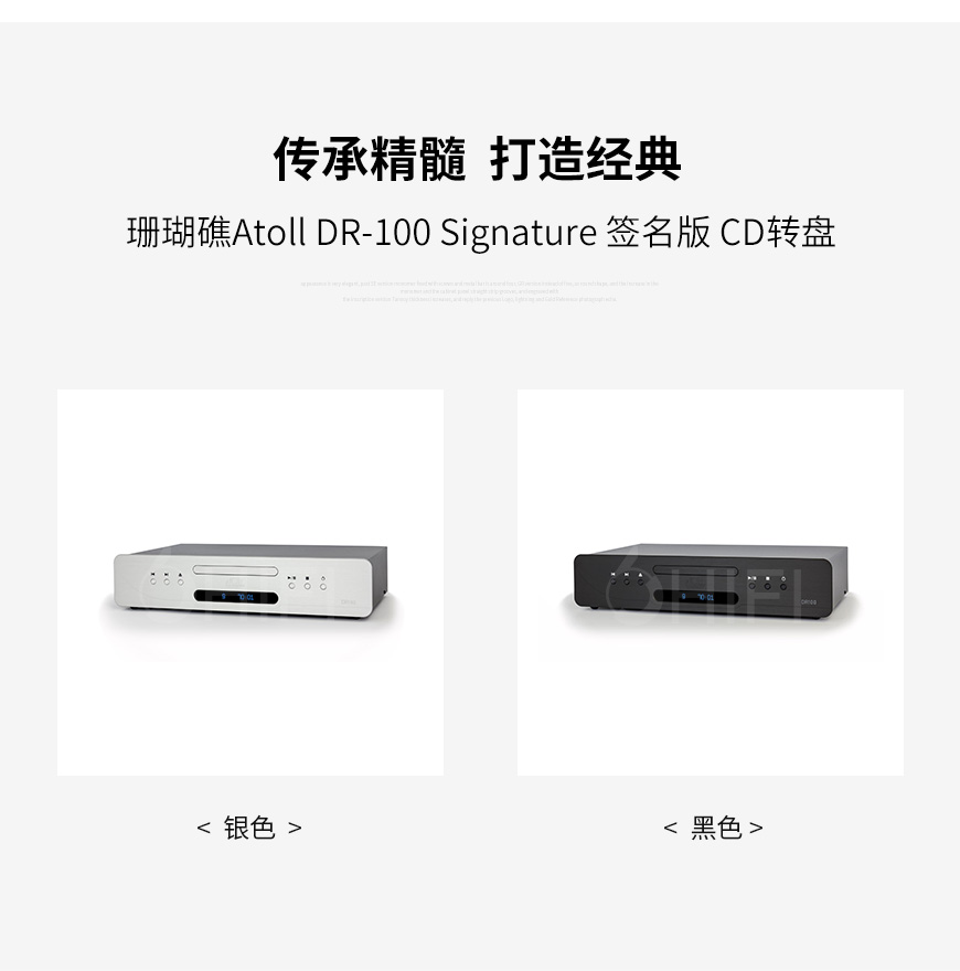 法國 珊瑚礁 Atoll DR-100 Signature CD轉盤