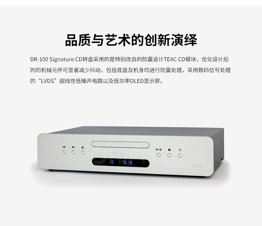法國 珊瑚礁 Atoll DR-100 Signature CD轉盤