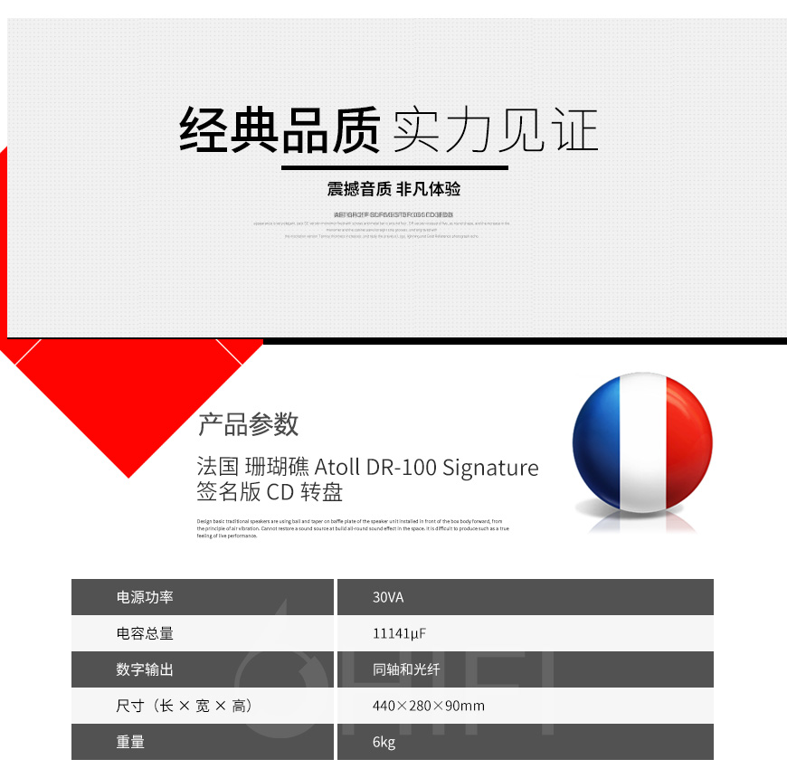 法國 珊瑚礁 Atoll DR-100 Signature CD轉盤