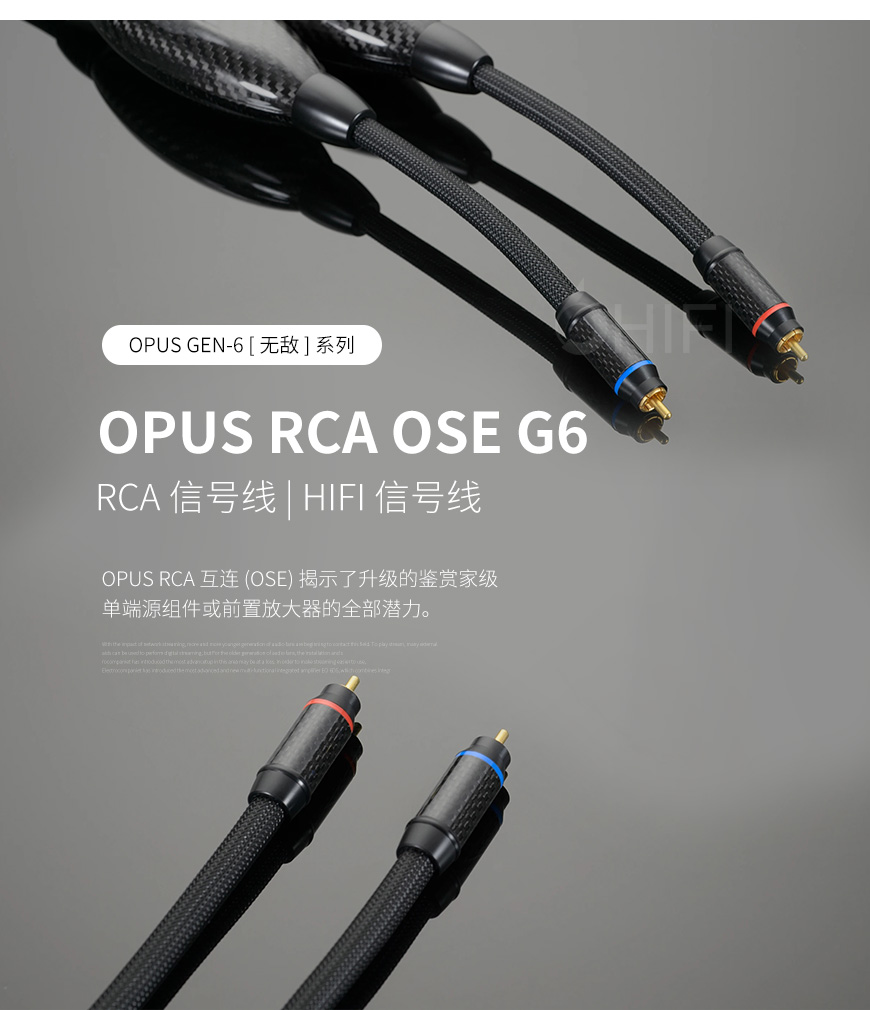 美國 Transparent 天仙配 OPUS RCA OSE G6 信號線