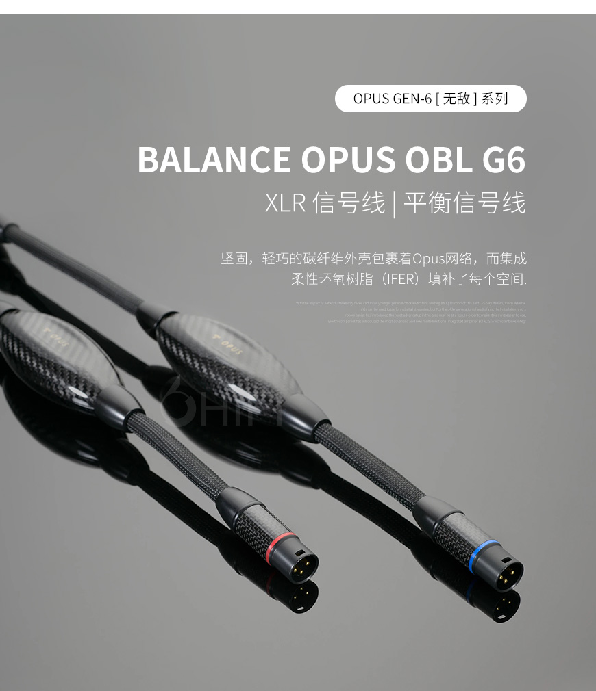 美國 天仙配Transparent Balance Opus OBL G6 平衡信號線