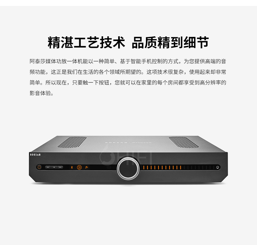 英國,樂圣,ROKSAN,Attessa,阿泰莎,流媒體,功放一體機,功放,一體機,Attessa 阿泰莎