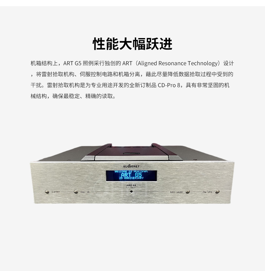 德國Audionet,Audionet,ART G5,CD,CD播放器,G5,ART