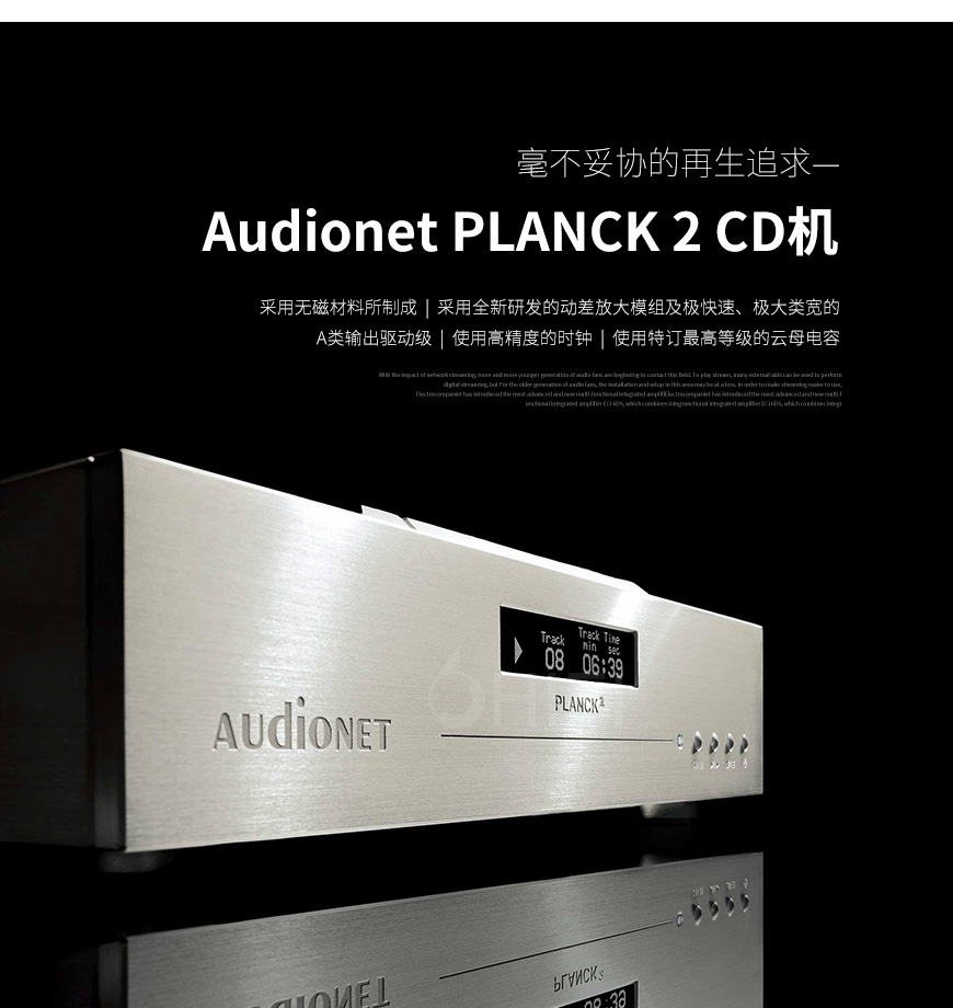 德國,Audionet,PLANCK 2,CD機,Audionet PLANCK 2,CD