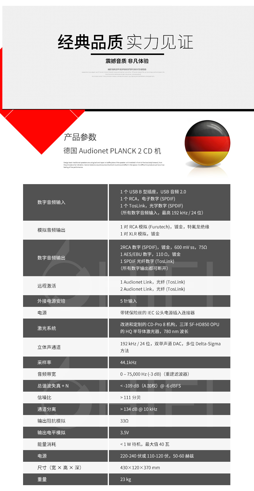 德國,Audionet,PLANCK 2,CD機,Audionet PLANCK 2,CD