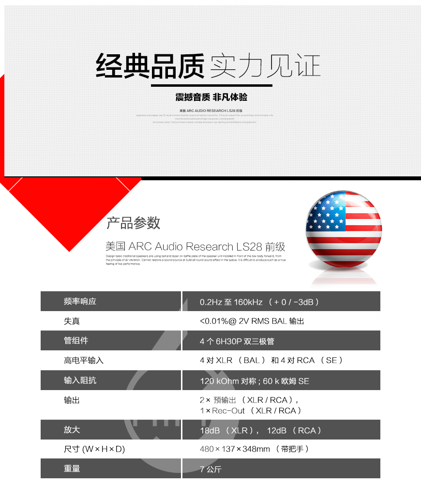 ARC,Audio Research,LS28,Audio Research LS28,前級,功放,前級功放,美國,HIFI功放