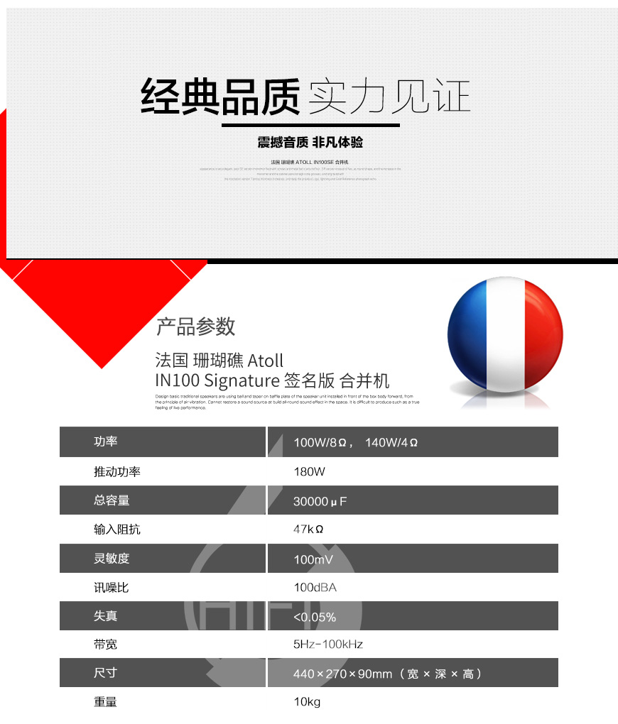 法國,珊瑚礁Atoll,珊瑚礁,IN100 Signature 簽名版,IN100,Signature,合并機,HIFI功放