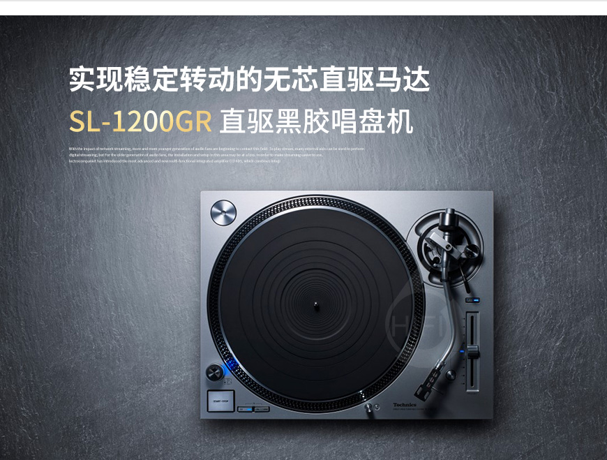 松下,Technics,松下Technics,SL-1200GR,黑膠唱盤機,黑膠,唱盤