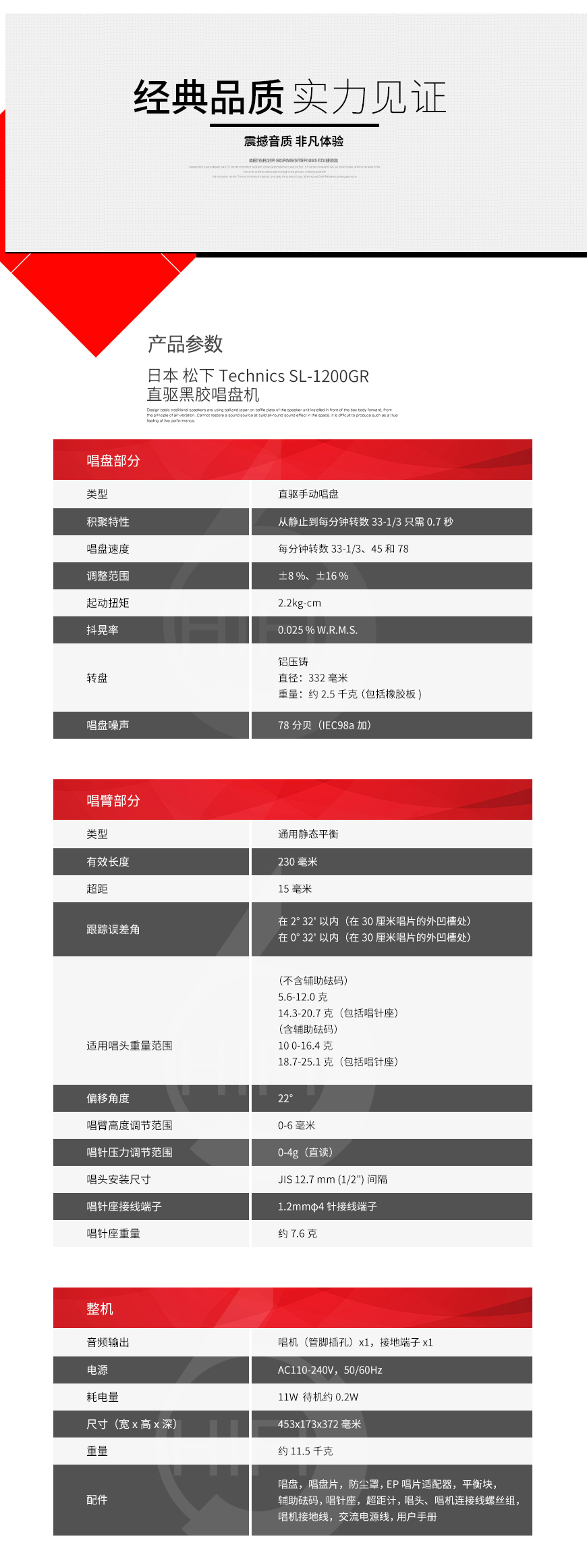 松下,Technics,松下Technics,SL-1200GR,黑膠唱盤機,黑膠,唱盤