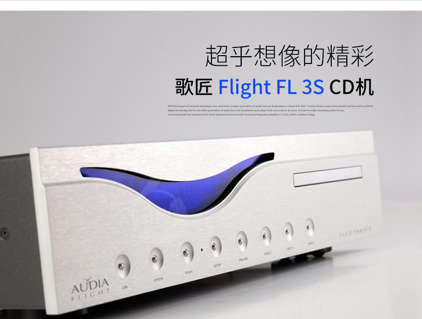 意大利,Audia Flight歌匠,Audia Flight,歌匠,Flight FL 3S,CD機,USB解碼
