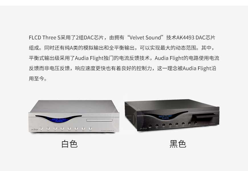 意大利,Audia Flight歌匠,Audia Flight,歌匠,Flight FL 3S,CD機,USB解碼