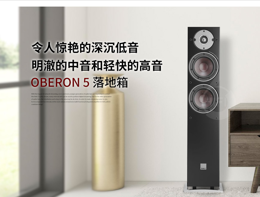 丹麥,達尼DALI,達尼,DALI,OBERON博睿 5,OBERON,博睿 5,落地箱