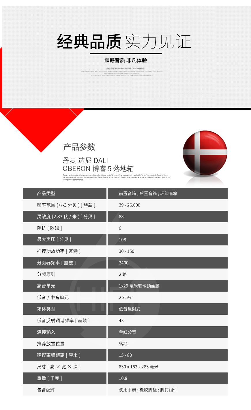 丹麥,達尼DALI,達尼,DALI,OBERON博睿 5,OBERON,博睿 5,落地箱