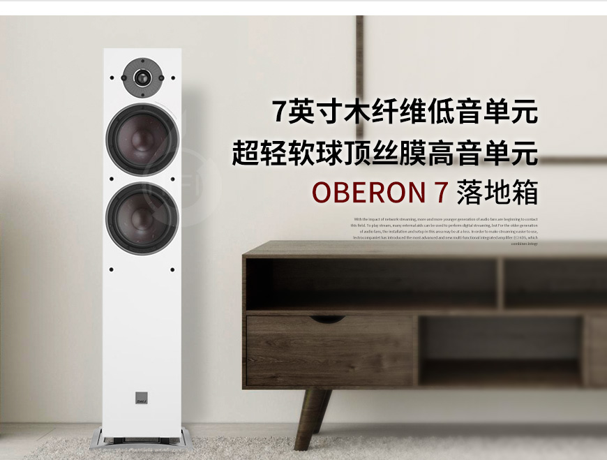 丹麥,達尼DALI,達尼,DALI,OBERON博睿 7,OBERON,博睿 7,落地箱