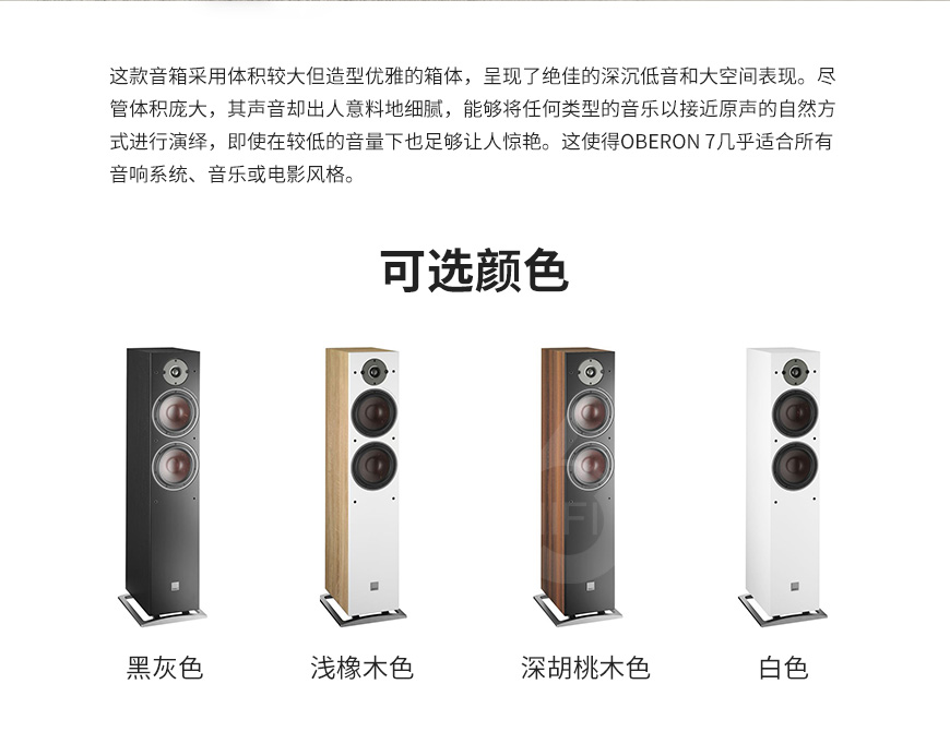丹麥,達尼DALI,達尼,DALI,OBERON博睿 7,OBERON,博睿 7,落地箱