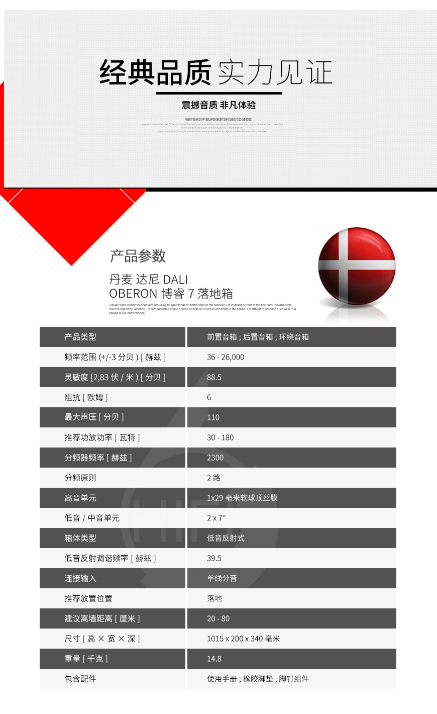 丹麥,達尼DALI,達尼,DALI,OBERON博睿 7,OBERON,博睿 7,落地箱
