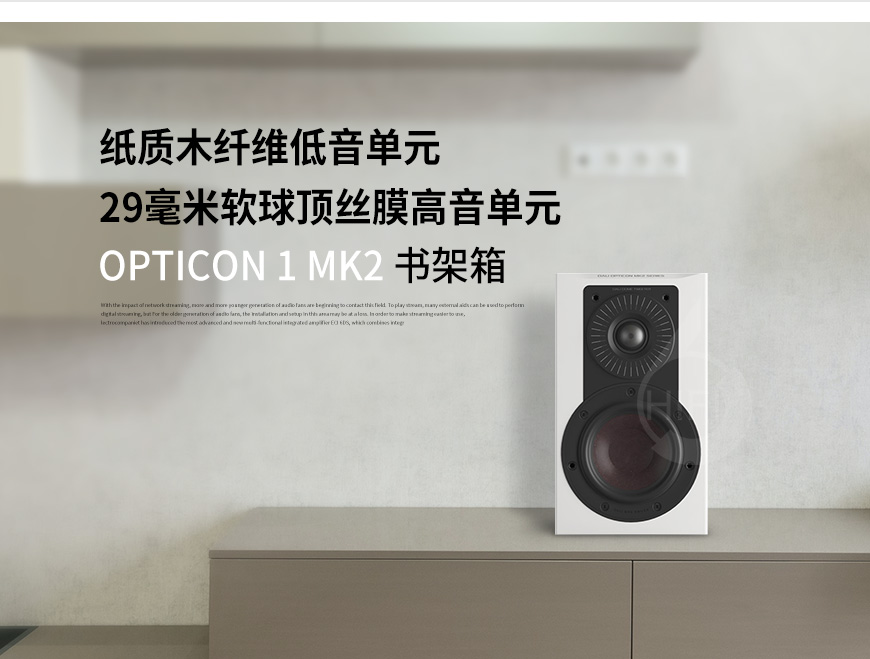 丹麥,達尼DALI,達尼,DALI,OPTICON 1 MK2,OPTICON 1,MK2,書架箱
