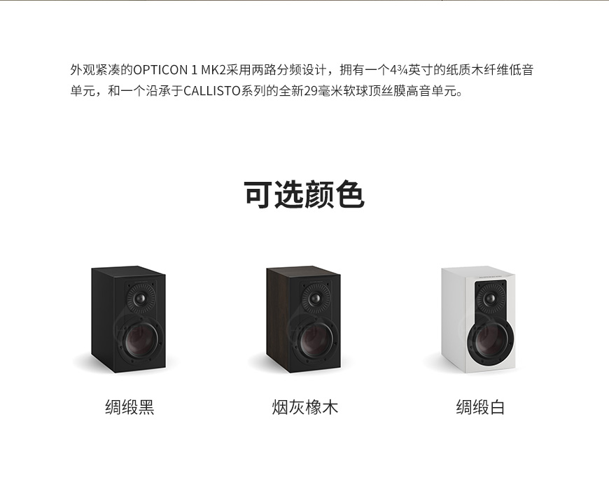 丹麥,達尼DALI,達尼,DALI,OPTICON 1 MK2,OPTICON 1,MK2,書架箱