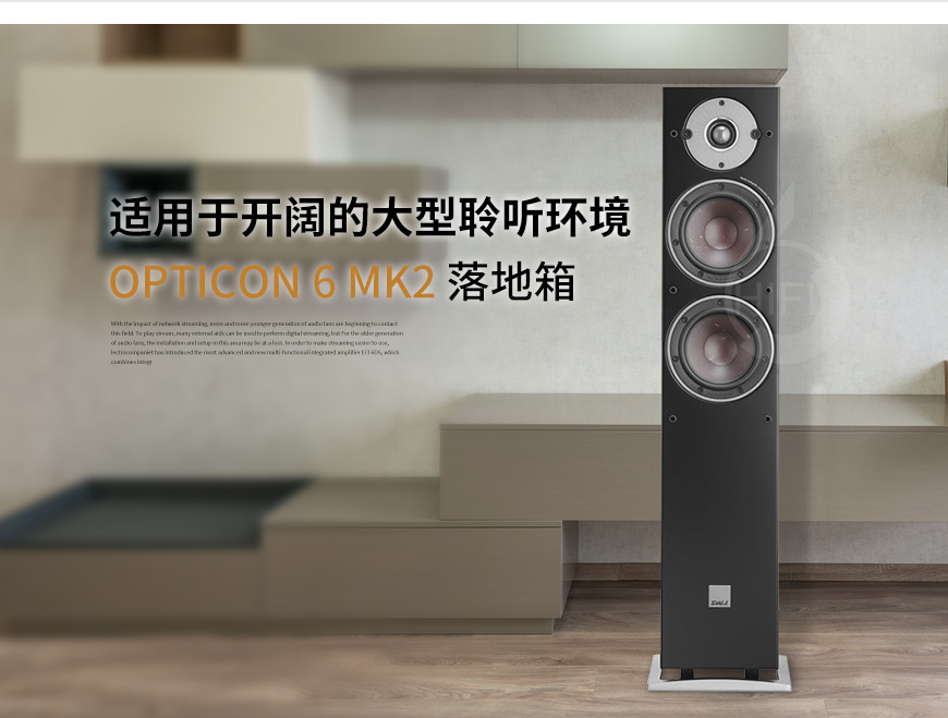 丹麥,達尼DALI,達尼,DALI,OPTICON 6 MK2,OPTICON 6,MK2,落地箱
