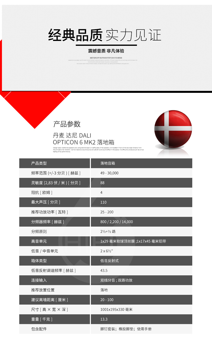 丹麥,達尼DALI,達尼,DALI,OPTICON 6 MK2,OPTICON 6,MK2,落地箱