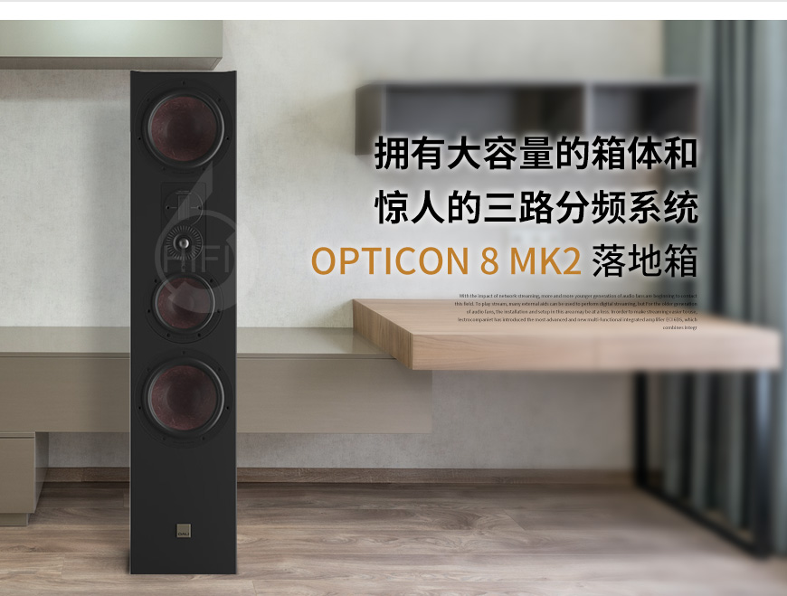 丹麥,達尼DALI,達尼,DALI,OPTICON 8 MK2,OPTICON 8,MK2,落地箱
