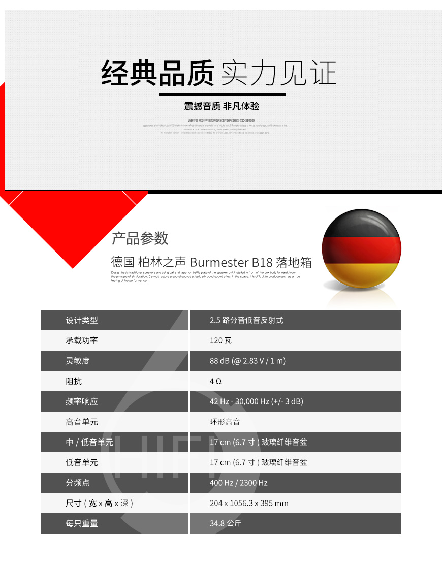 德國,柏林之聲 Burmester,柏林之聲,Burmester,B18,落地箱