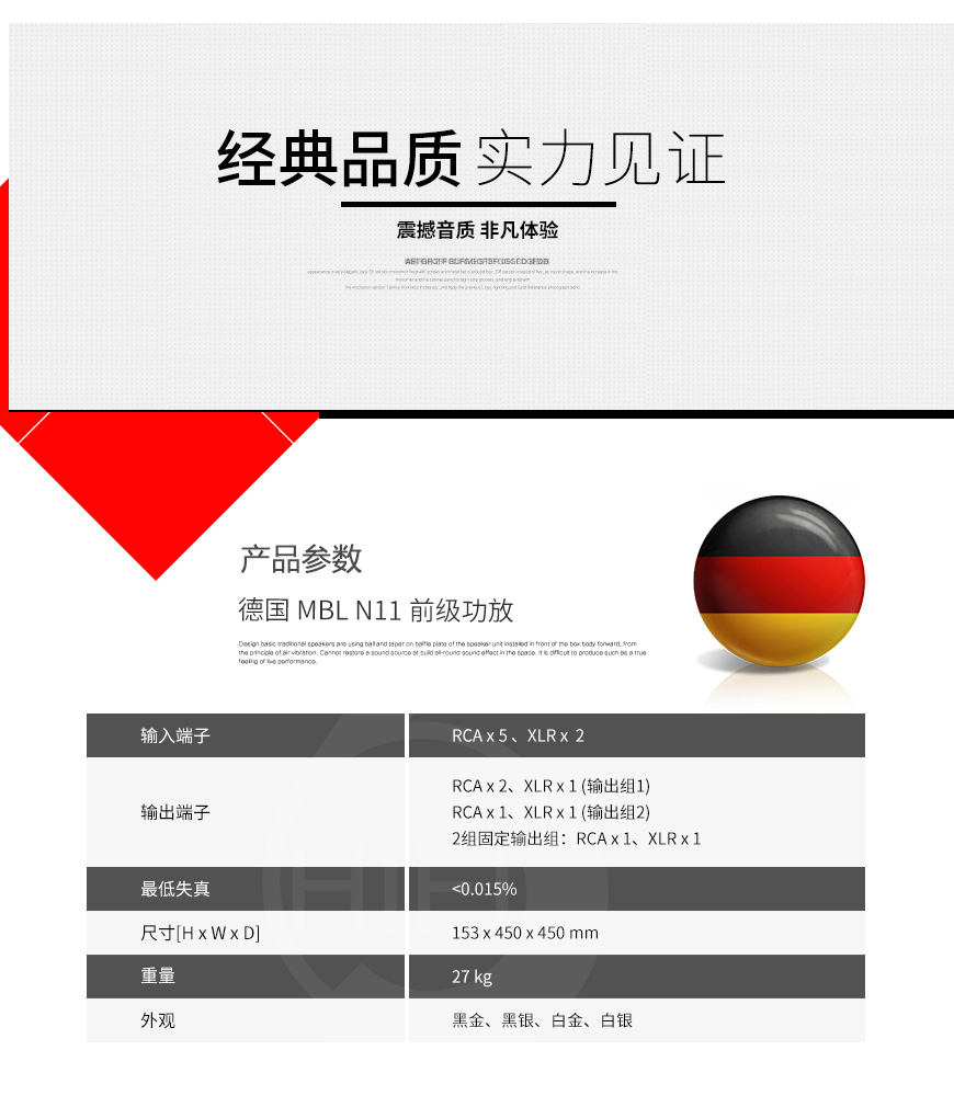 德國MBL N11前級,德國MBL功放