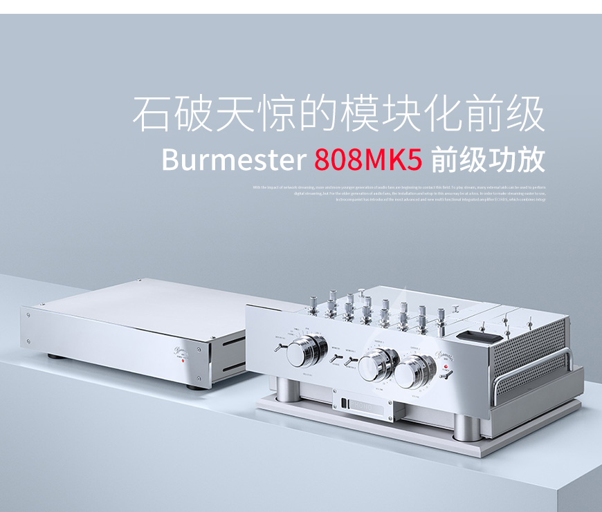 德國,柏林之聲 Burmester,柏林之聲,Burmester,808MK5,808,前級功放,前級,功放