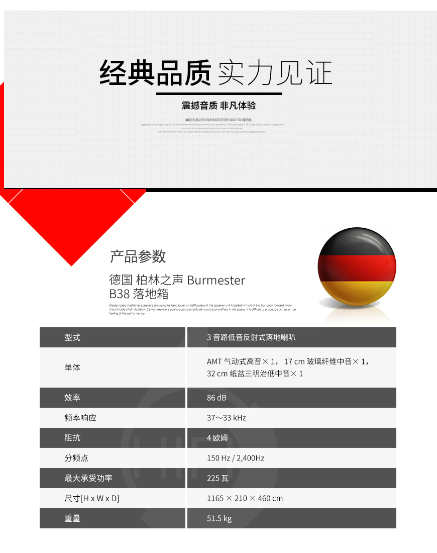 德國,柏林之聲 Burmester,柏林之聲,Burmester,B38,落地箱