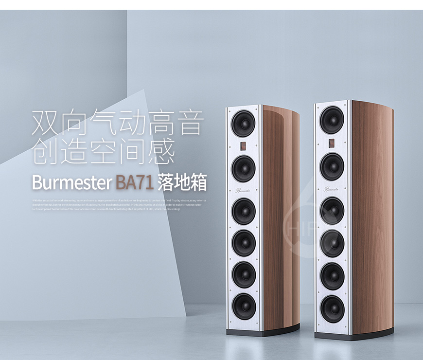 德國,柏林之聲 Burmester,柏林之聲,Burmester,BA71,落地箱