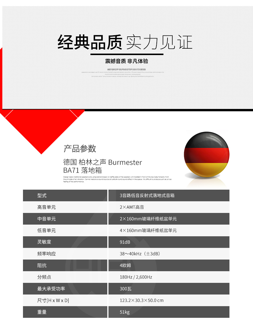 德國,柏林之聲 Burmester,柏林之聲,Burmester,BA71,落地箱