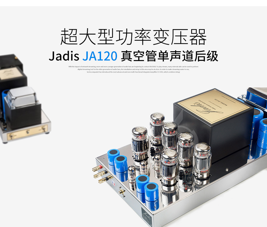 法國,Jadis極品,Jadis,極品,JA120,真空管單聲道后級,真空管,單聲道,后級,功放