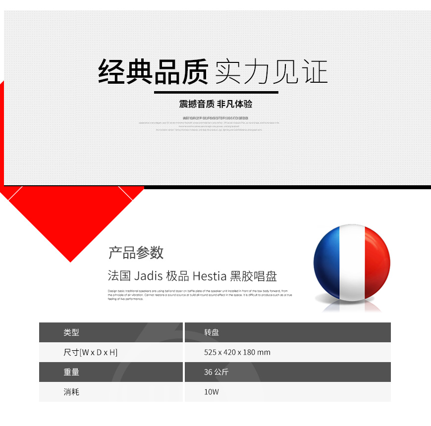 法國,Jadis極品,Jadis,極品,Hestia,黑膠唱盤,帶唱臂