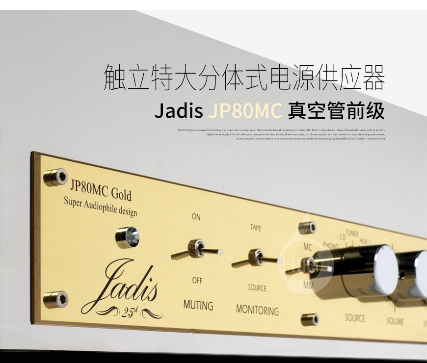 法國,Jadis極品,Jadis,極品,JP80MC,真空管前級,真空管,前級,功放