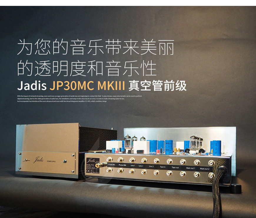 法國,Jadis極品,Jadis,極品,JP30MC MKIII,JP30MC,真空管前級,真空管,前級,功放