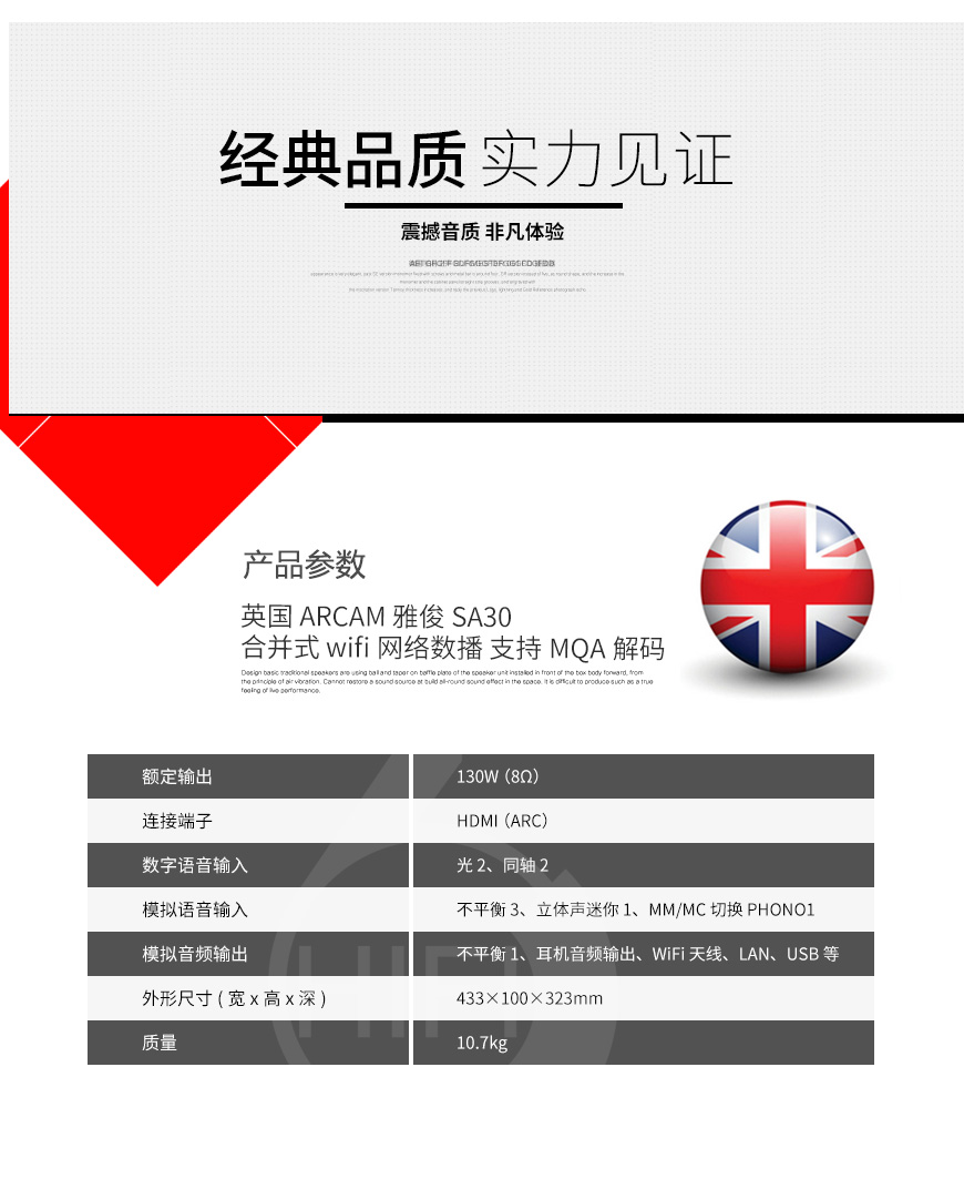英國,ARCAM 雅俊,ARCAM,雅俊,SA30,合并機,wifi網絡數播,數播,解碼,支持MQA解碼,一體機